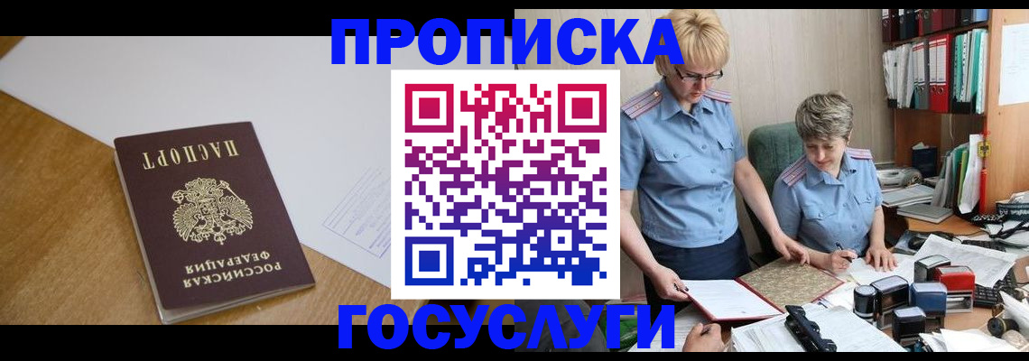 прописка штамп в Гулькевичах