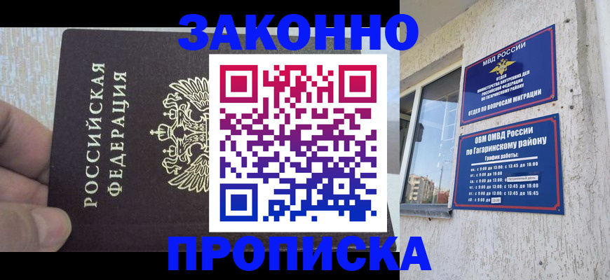 временная регистрация в квартире в Гулькевичах